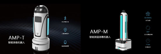 AMP系列智能消毒机器人